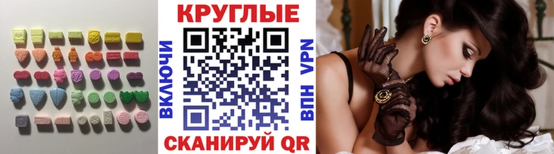 ЭКСТАЗИ круглые  Карачаевск 